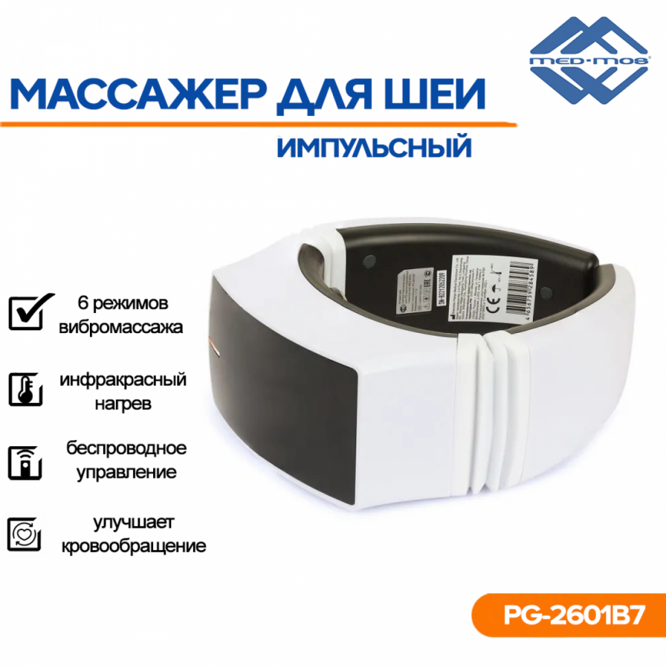 Шейный массажёр PG-2601B7